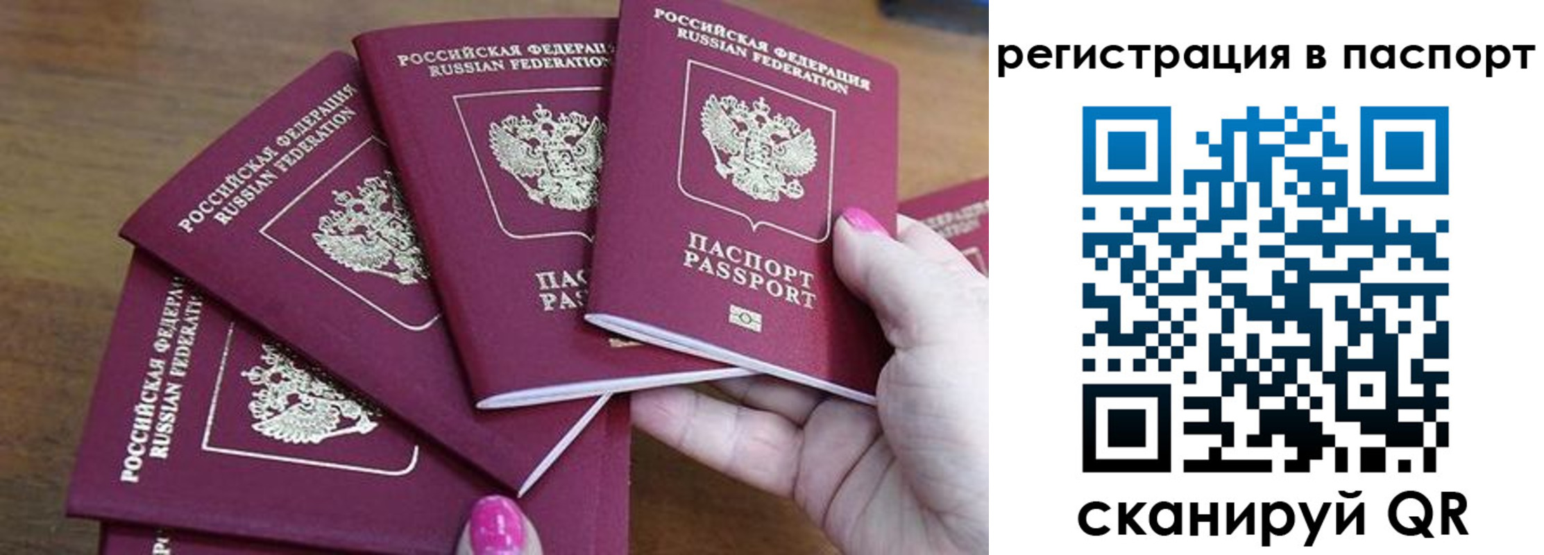 прописка в Саратове