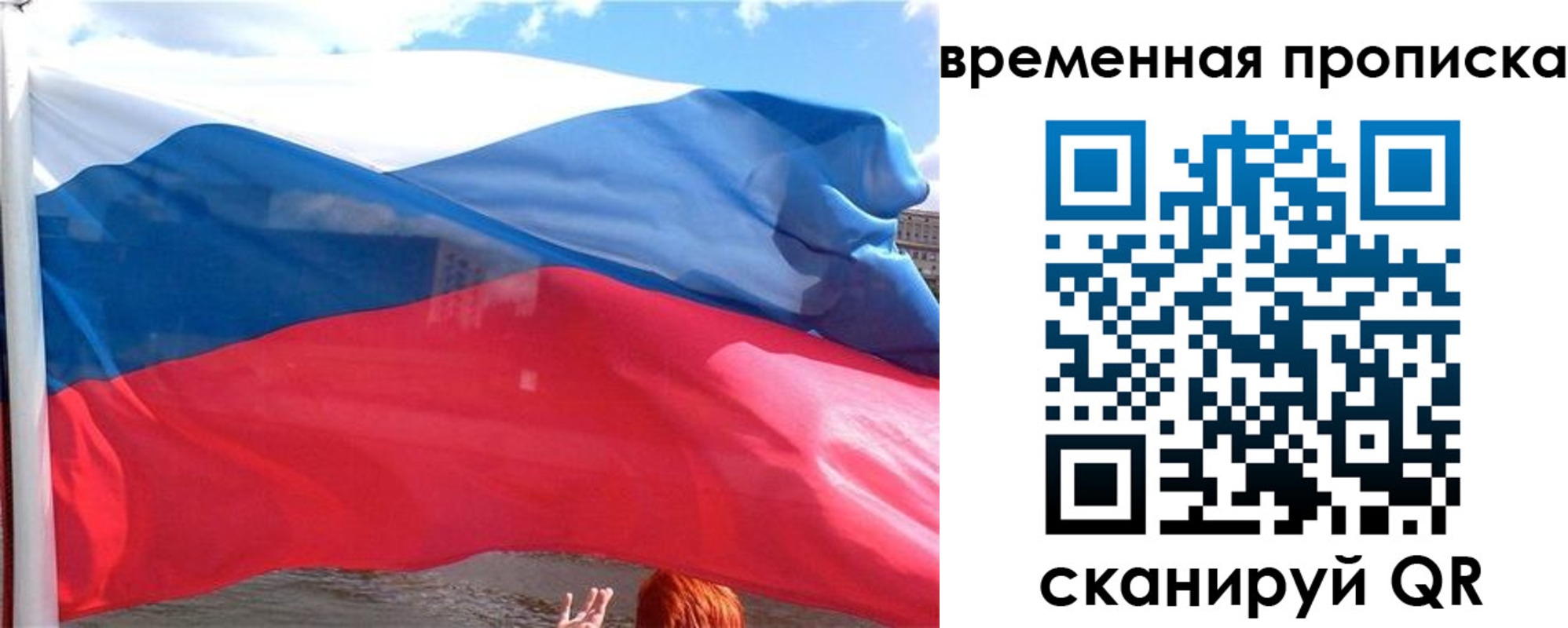 временная регистрация в Саратове