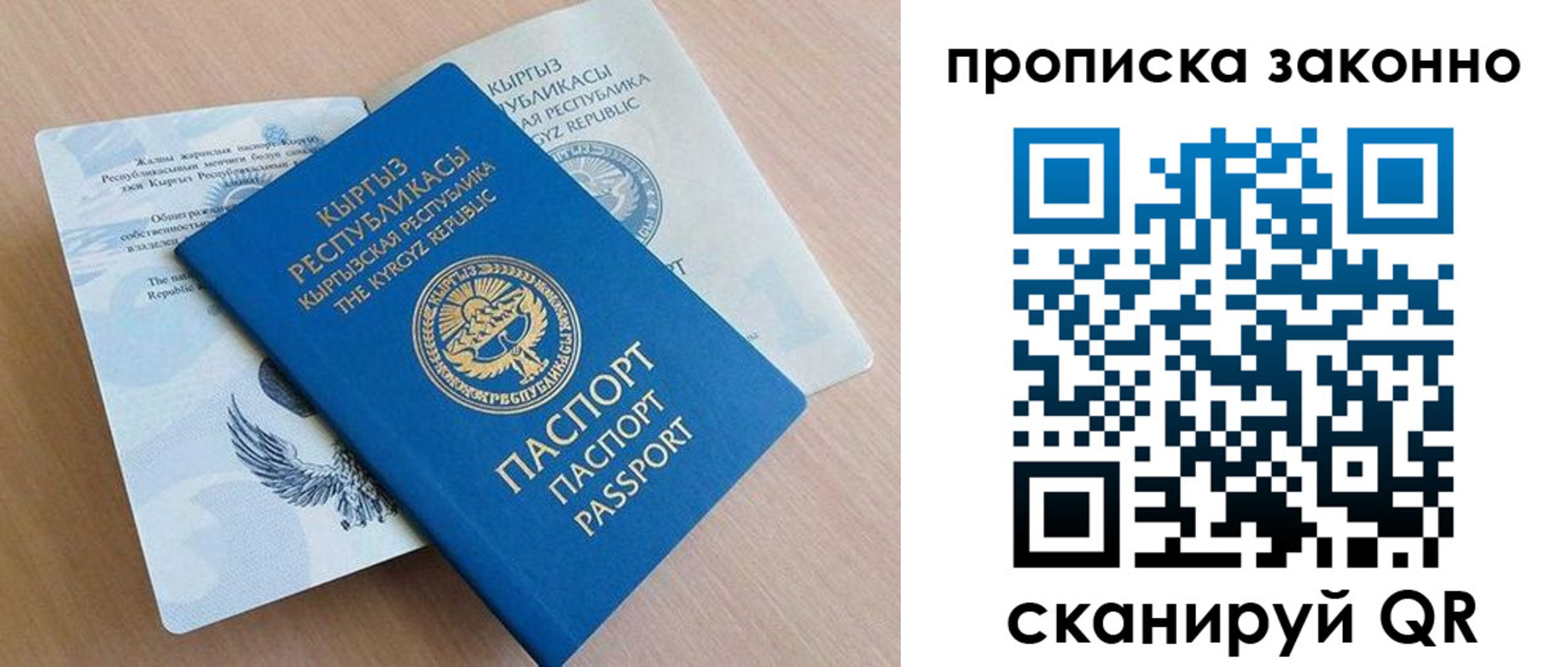 временная регистрация законно в Саратове